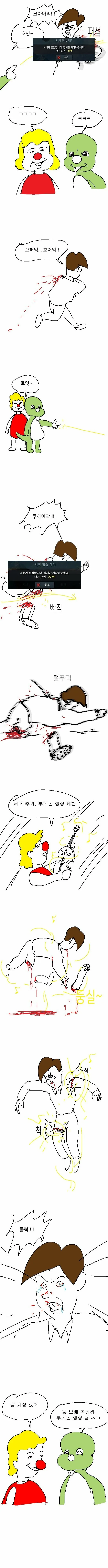 로아 하는 만화.manhwa - 이미지 3