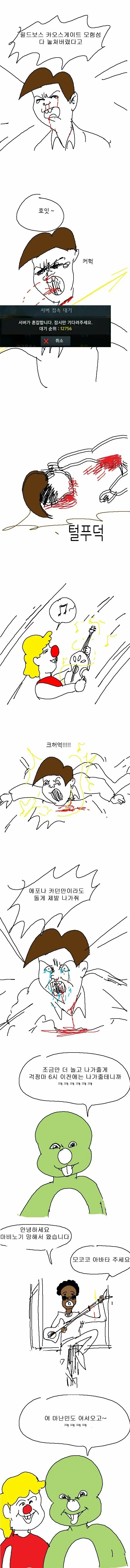 로아 하는 만화.manhwa - 이미지 4
