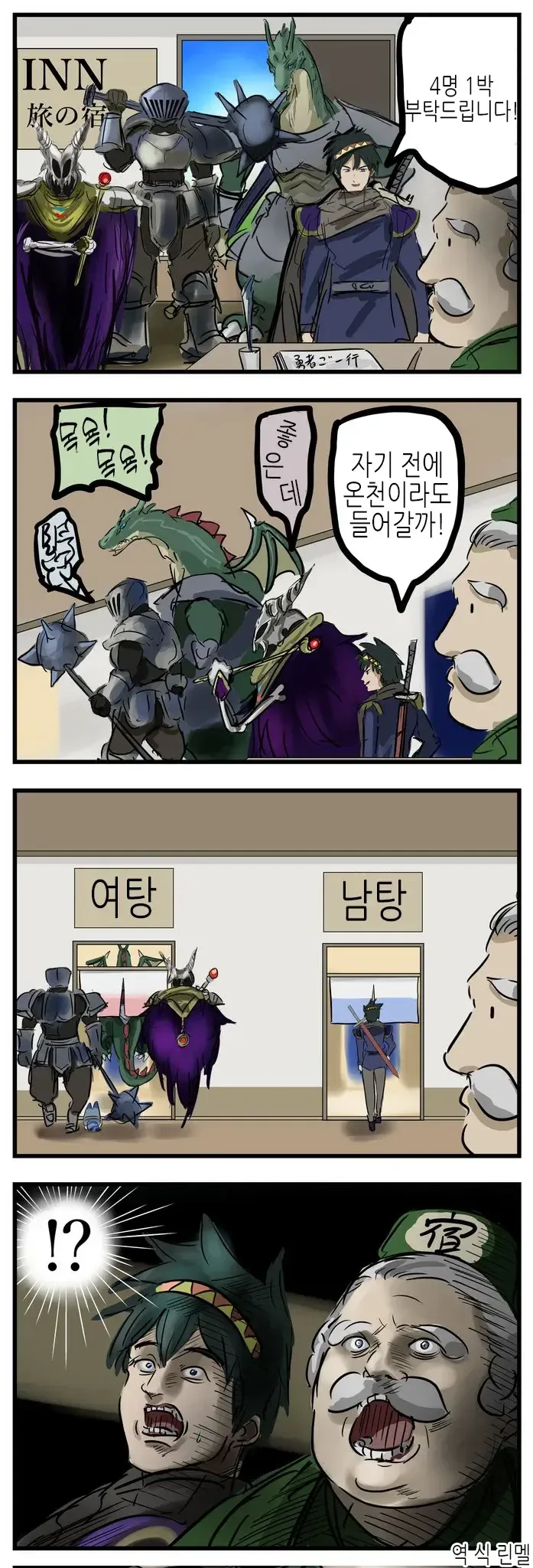 용사파티가 목욕탕에 가는.manhwa