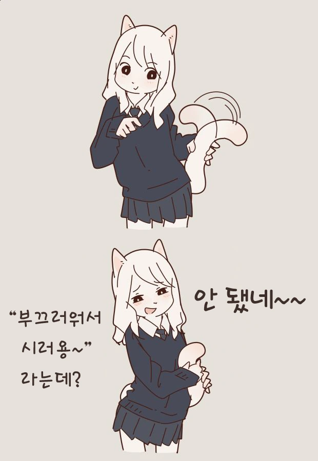고양이 꼬리 만지는 만화 - 이미지 2