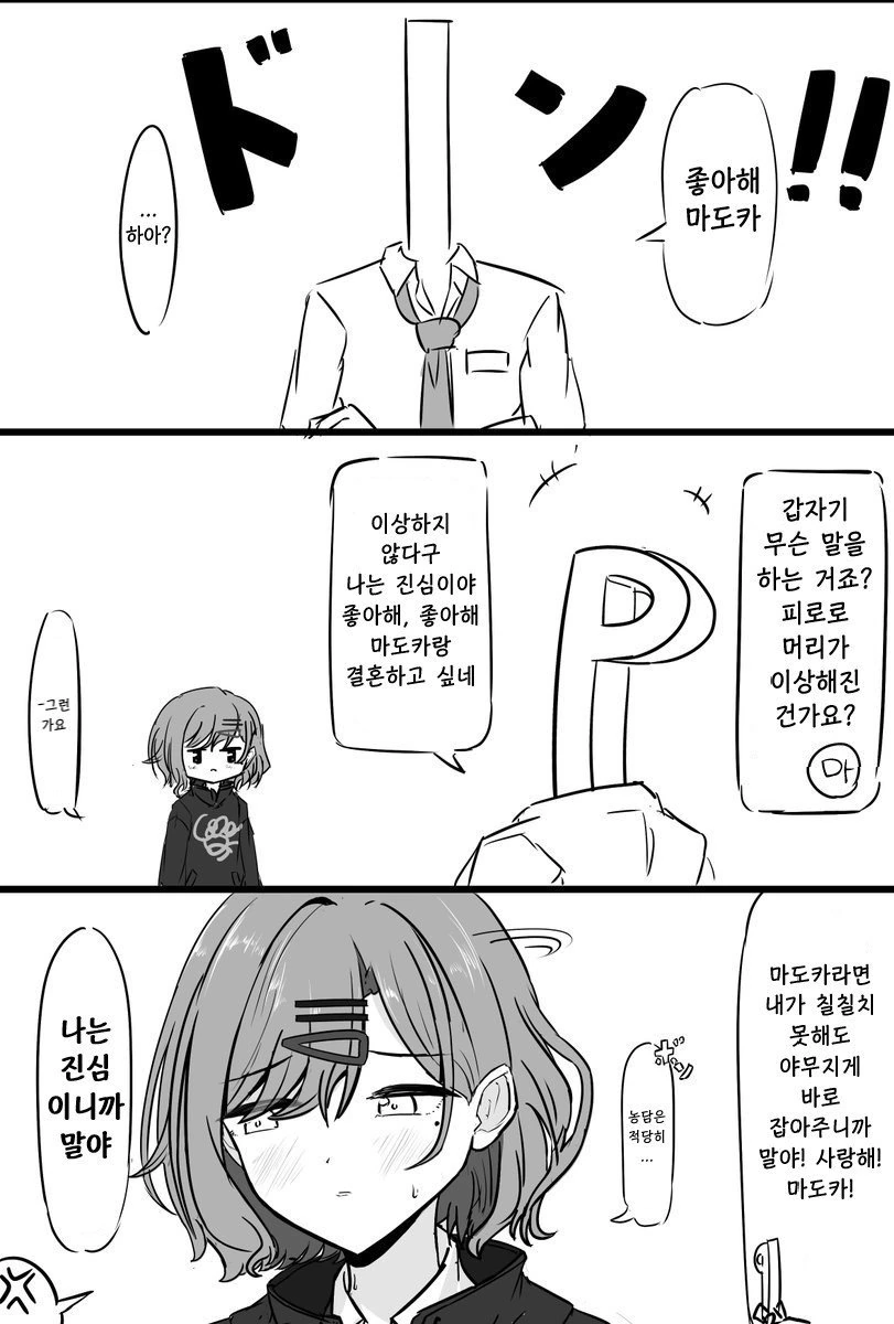 @) 마도카에게 고백 하는.manwha