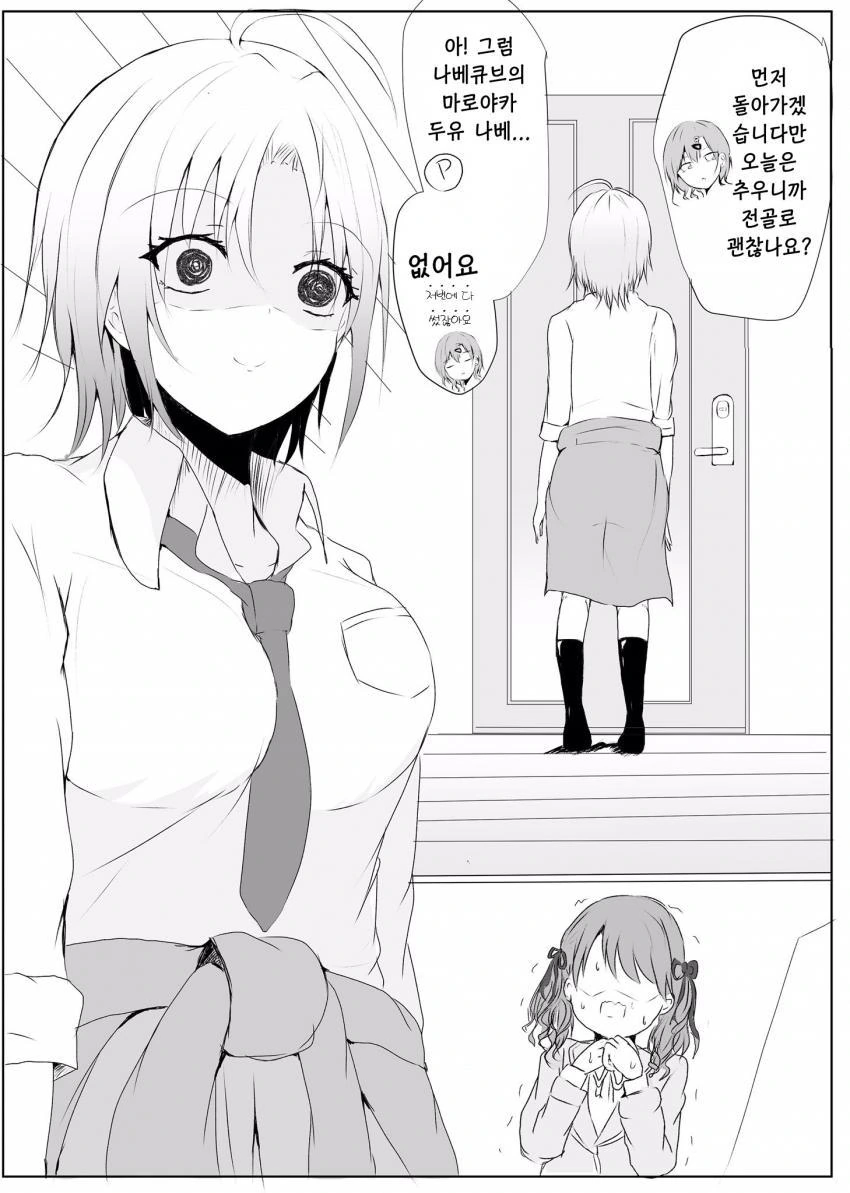 @) 마도카에게 고백 하는.manwha - 이미지 2