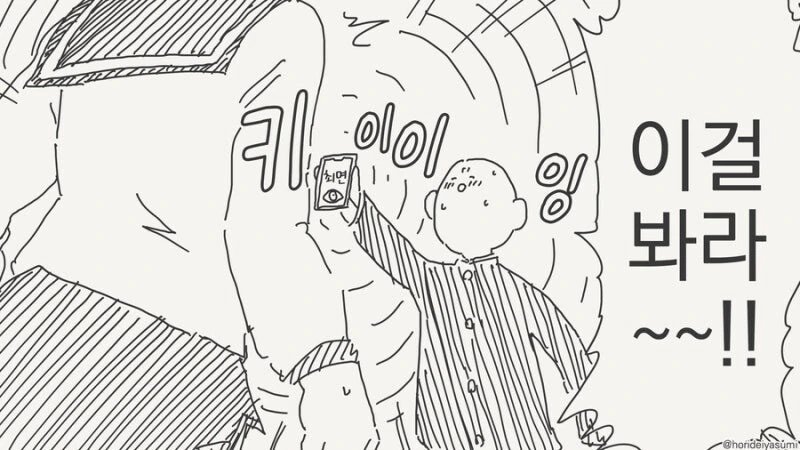 ㅊㅁ어플을 꼭 써먹고 싶은 여자애.manhwa