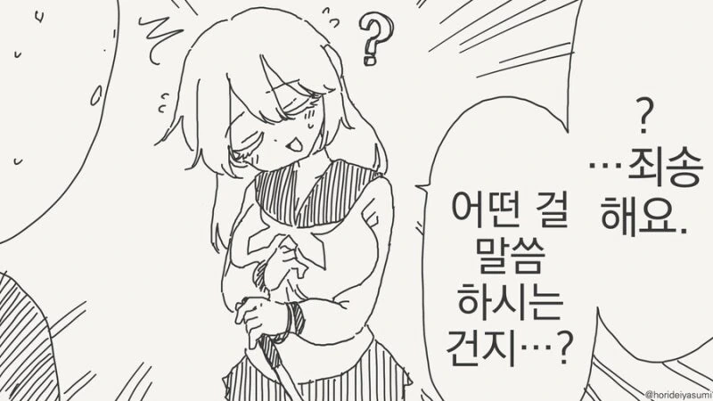 ㅊㅁ어플을 꼭 써먹고 싶은 여자애.manhwa - 이미지 2