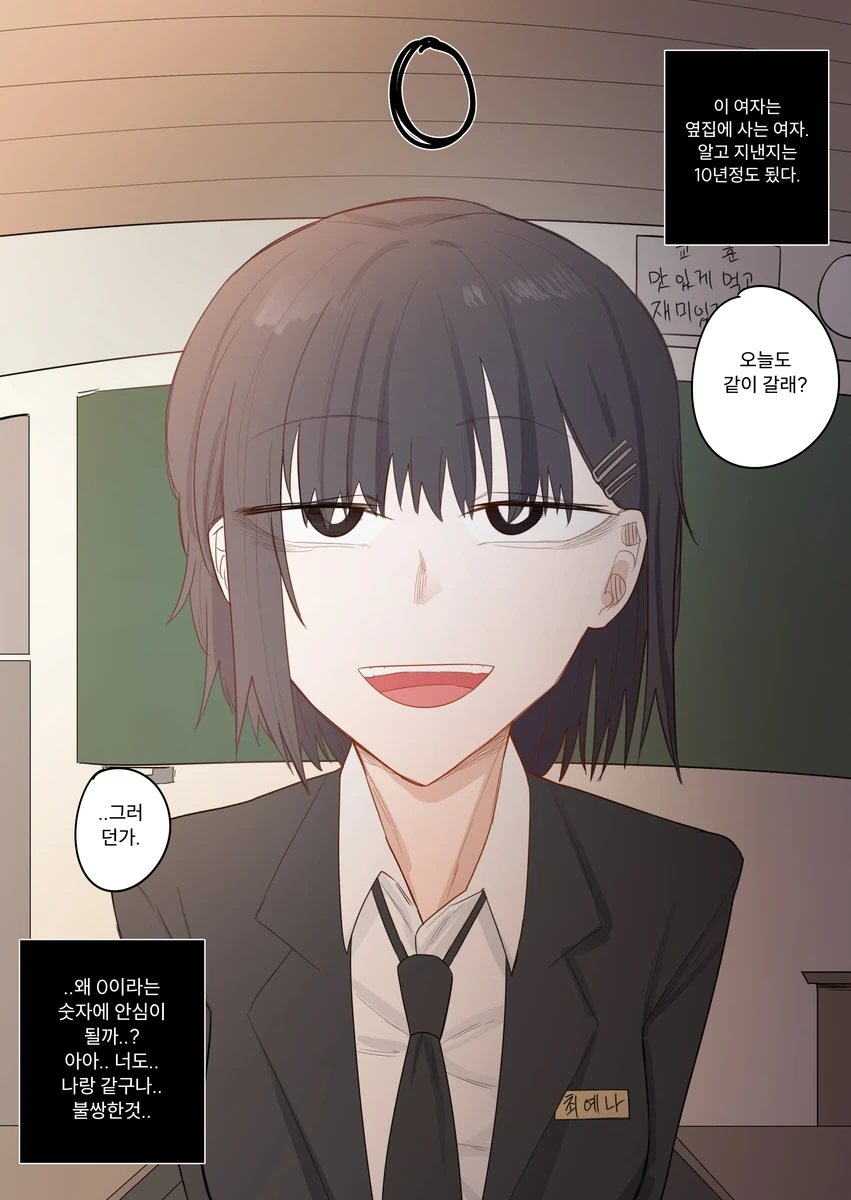 머리 위에 ㅅㅅ 횟수가 보이는 만화 - 이미지 2