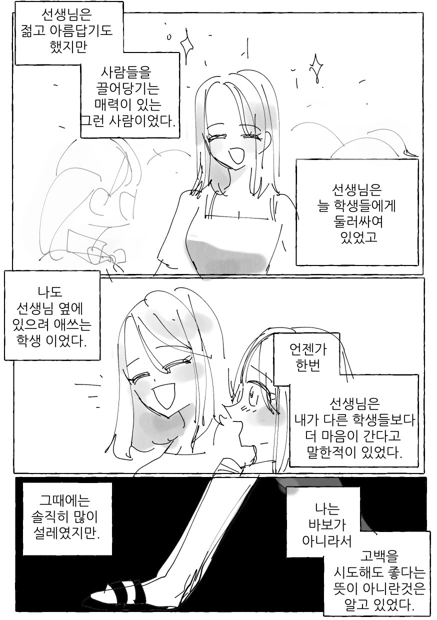 백합)선생님이랑 사귀는 만화 - 이미지 3