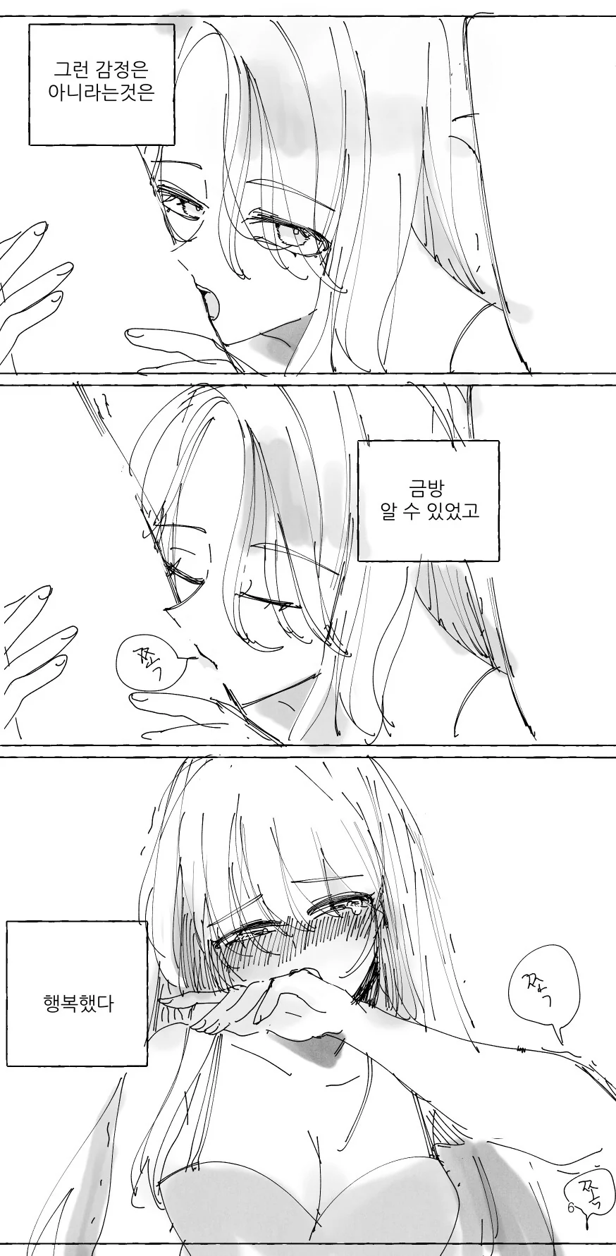 백합)선생님이랑 사귀는 만화 - 이미지 6