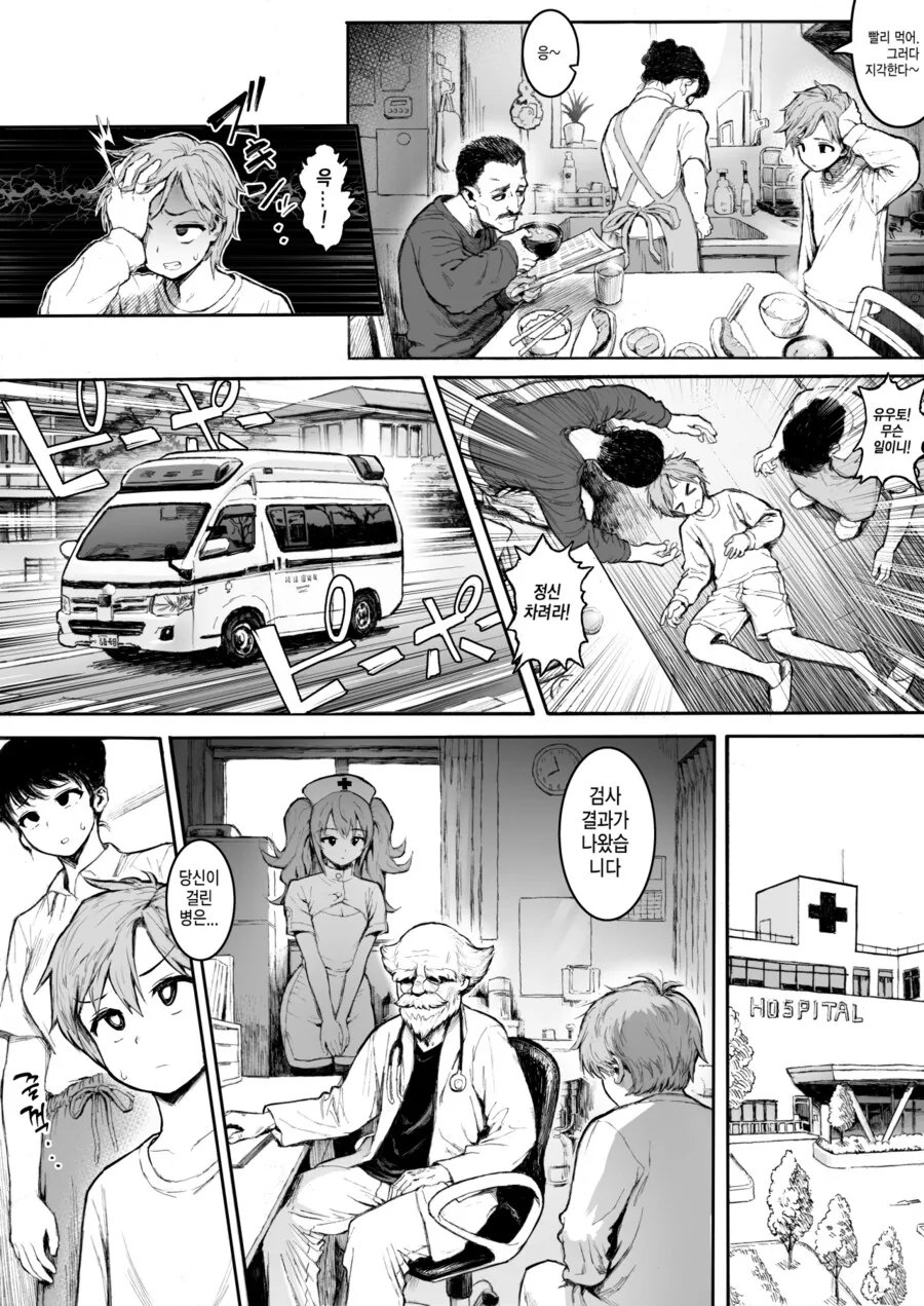 ㅈㅈ를 ㅂㅈ에 넣지 않으면 죽는 병.manga