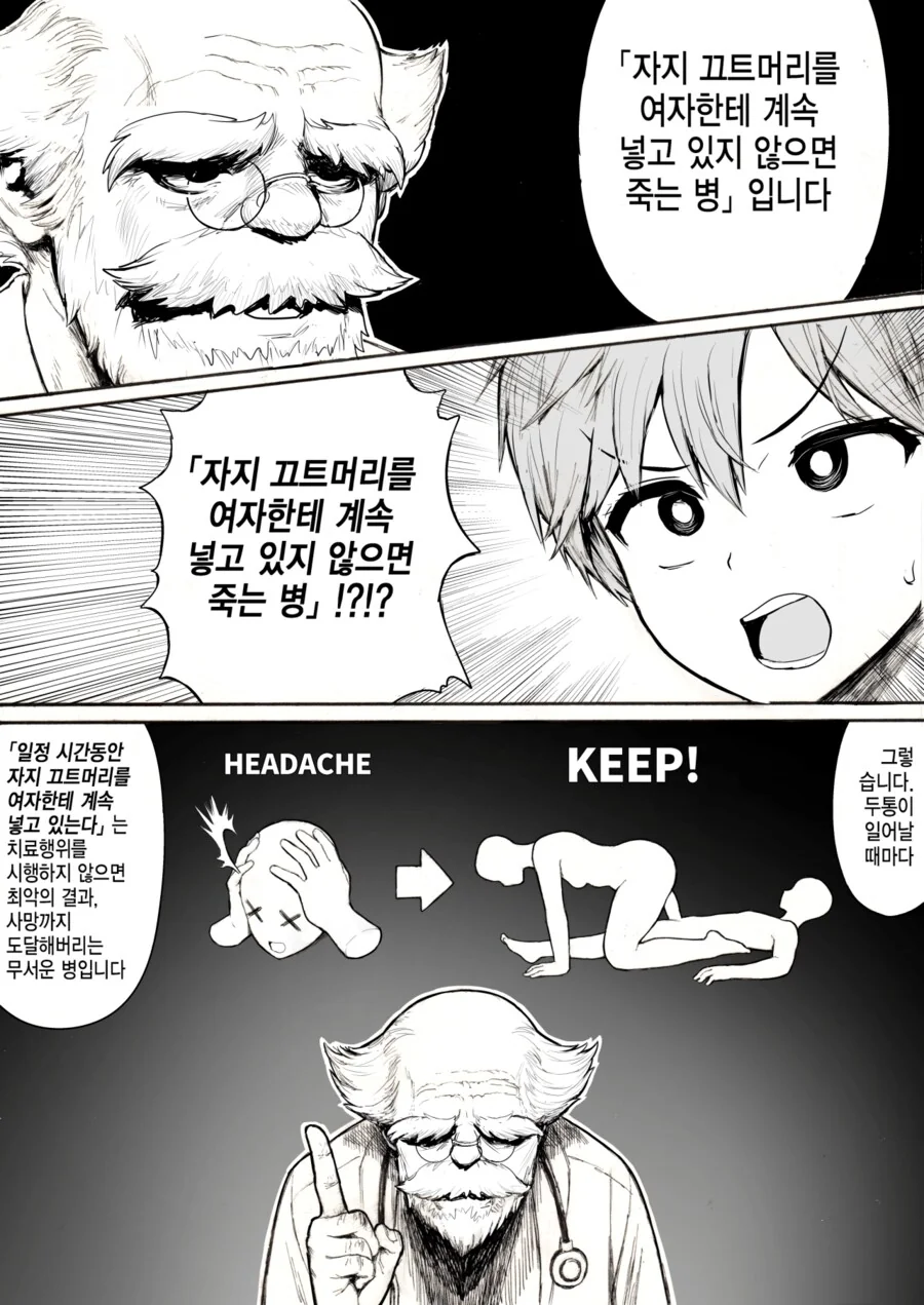 ㅈㅈ를 ㅂㅈ에 넣지 않으면 죽는 병.manga - 이미지 2