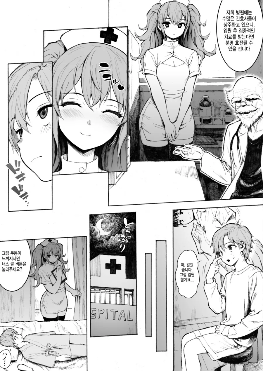 ㅈㅈ를 ㅂㅈ에 넣지 않으면 죽는 병.manga - 이미지 3