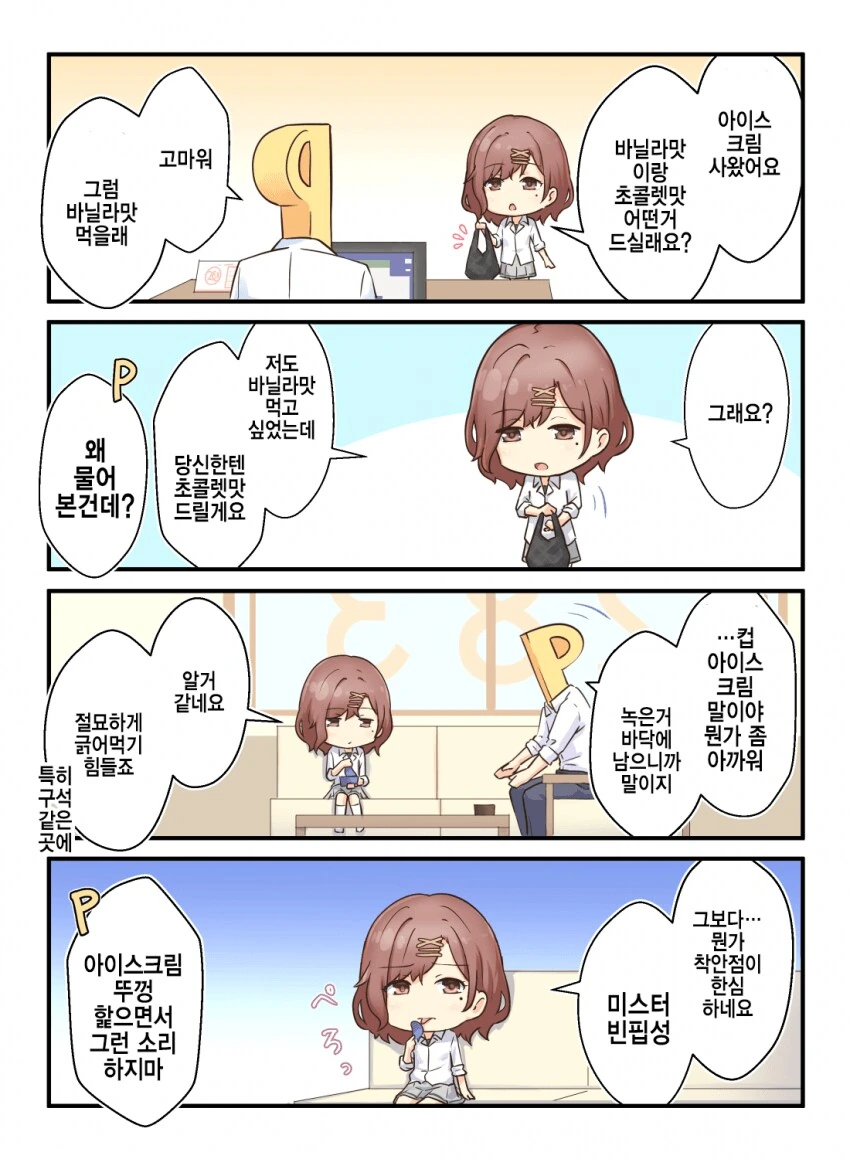 [@] 아이스크림 사온 마도카