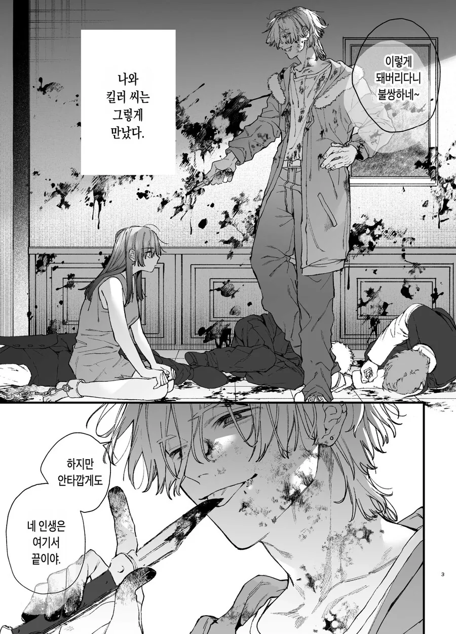 킬러의 위태롭고 맹목적인 사랑에 애완 펫은 저항할 수 없어.manhwa - 이미지 2