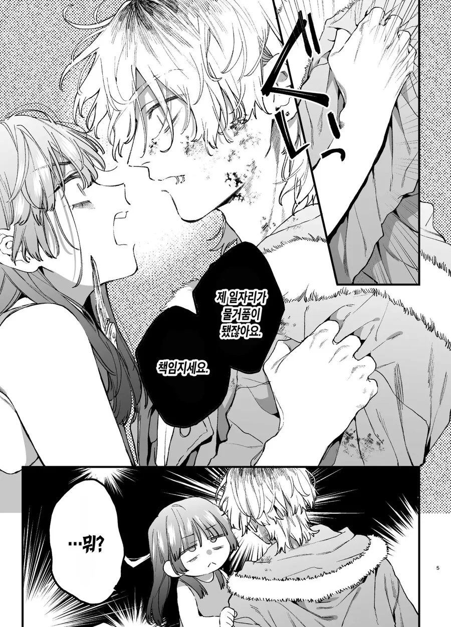 킬러의 위태롭고 맹목적인 사랑에 애완 펫은 저항할 수 없어.manhwa - 이미지 4