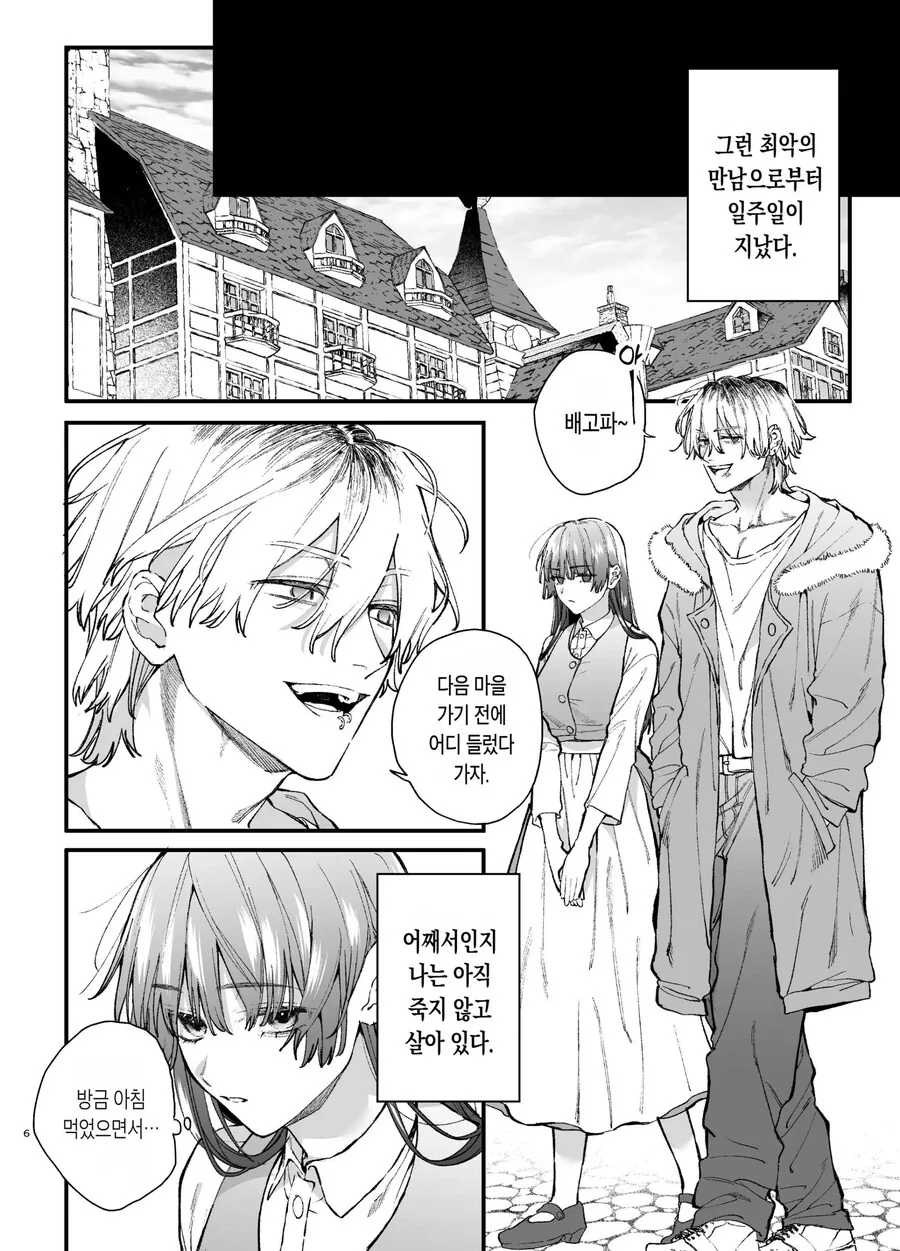 킬러의 위태롭고 맹목적인 사랑에 애완 펫은 저항할 수 없어.manhwa - 이미지 5