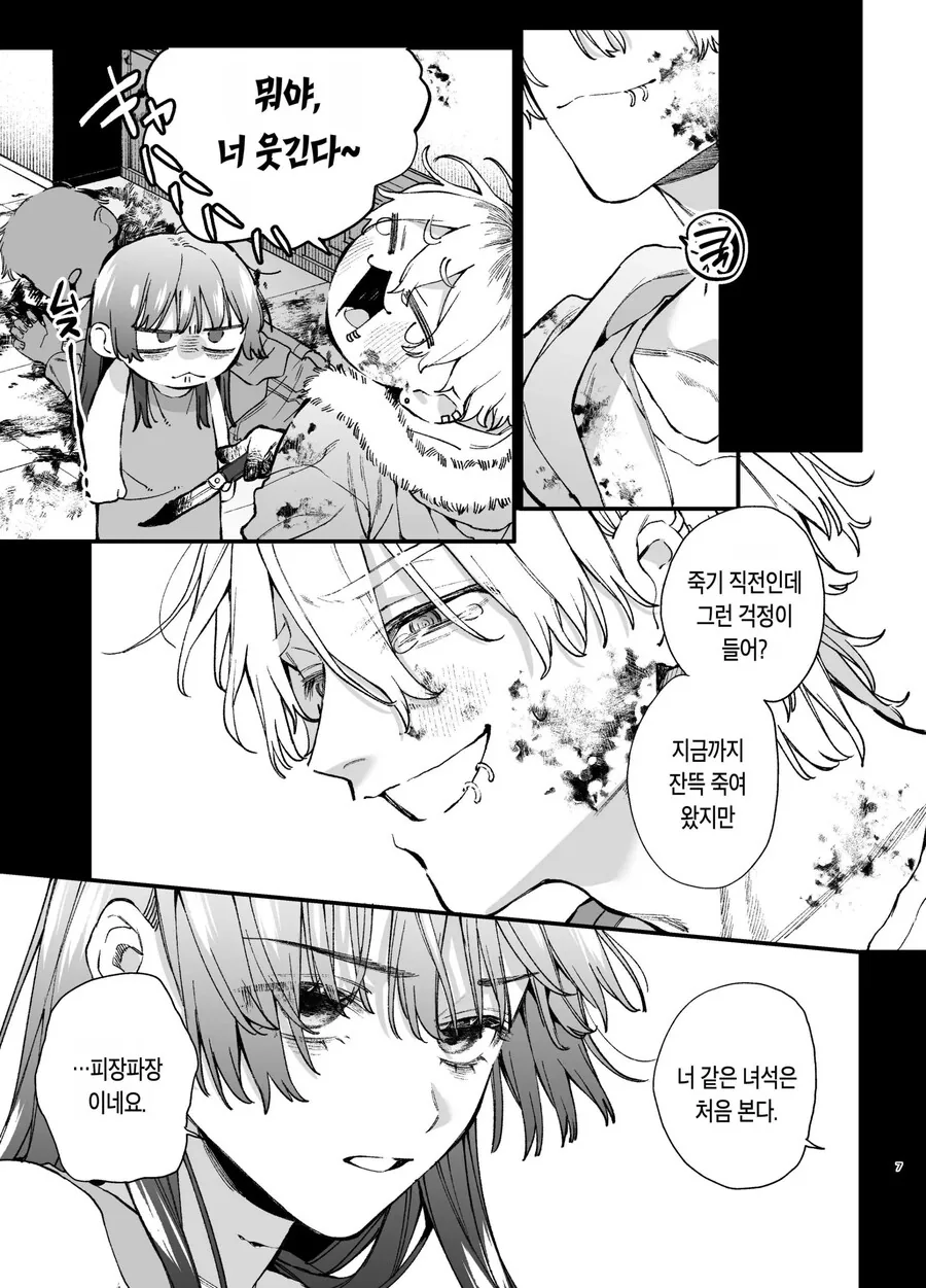 킬러의 위태롭고 맹목적인 사랑에 애완 펫은 저항할 수 없어.manhwa - 이미지 6