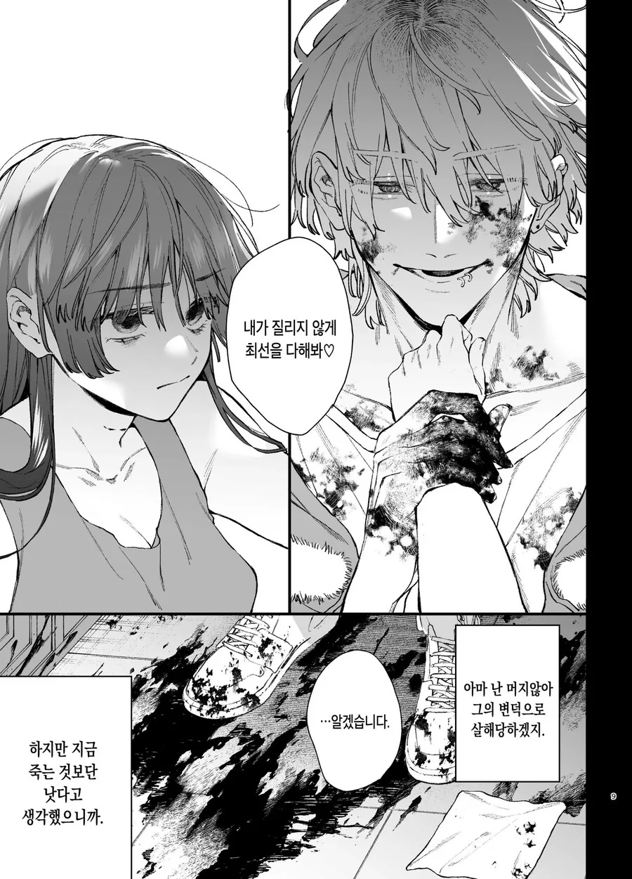 킬러의 위태롭고 맹목적인 사랑에 애완 펫은 저항할 수 없어.manhwa - 이미지 8