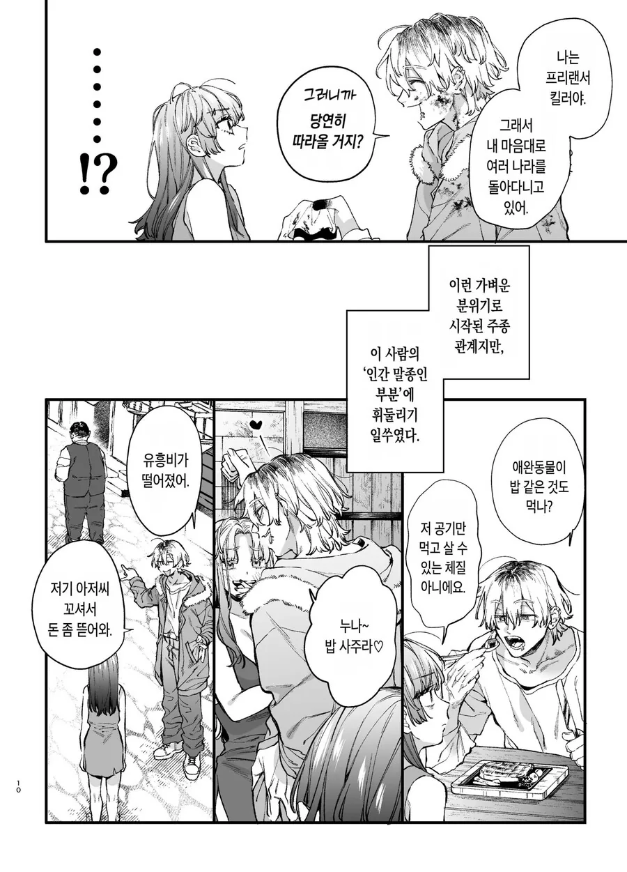 킬러의 위태롭고 맹목적인 사랑에 애완 펫은 저항할 수 없어.manhwa - 이미지 9