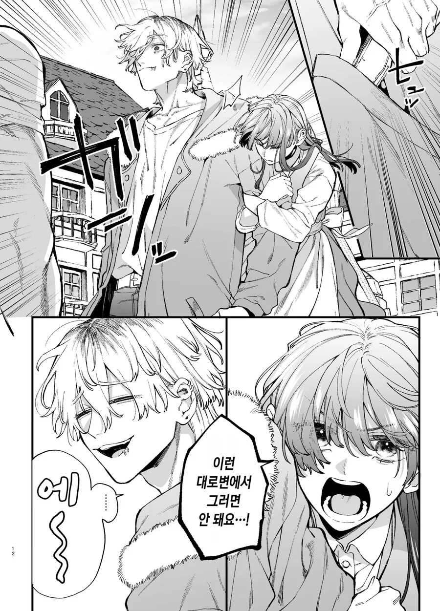 킬러의 위태롭고 맹목적인 사랑에 애완 펫은 저항할 수 없어.manhwa - 이미지 11
