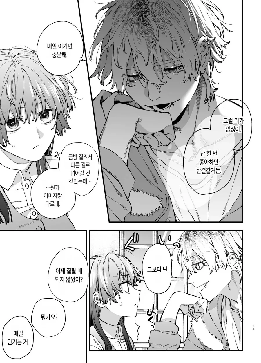 킬러의 위태롭고 맹목적인 사랑에 애완 펫은 저항할 수 없어.manhwa - 이미지 14