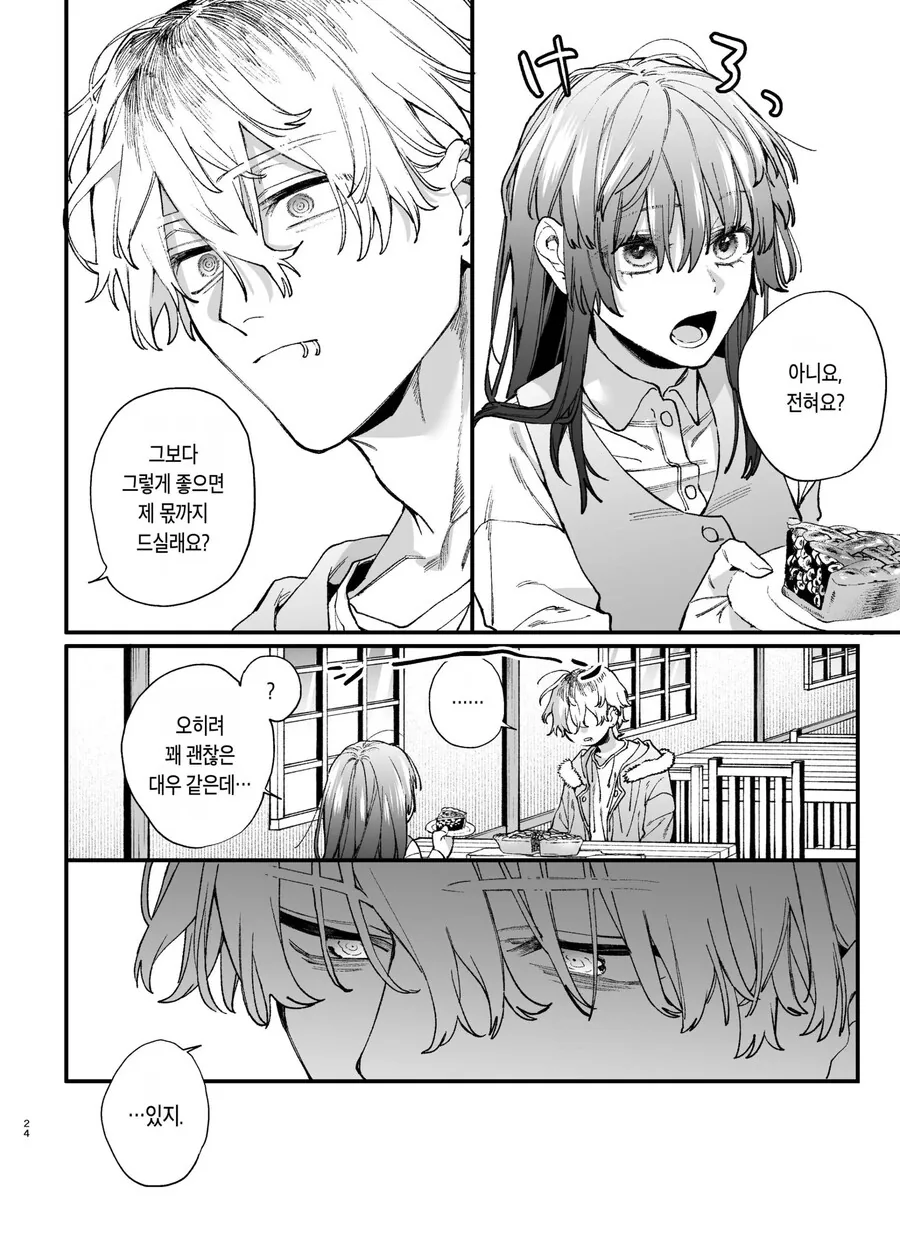 킬러의 위태롭고 맹목적인 사랑에 애완 펫은 저항할 수 없어.manhwa - 이미지 15