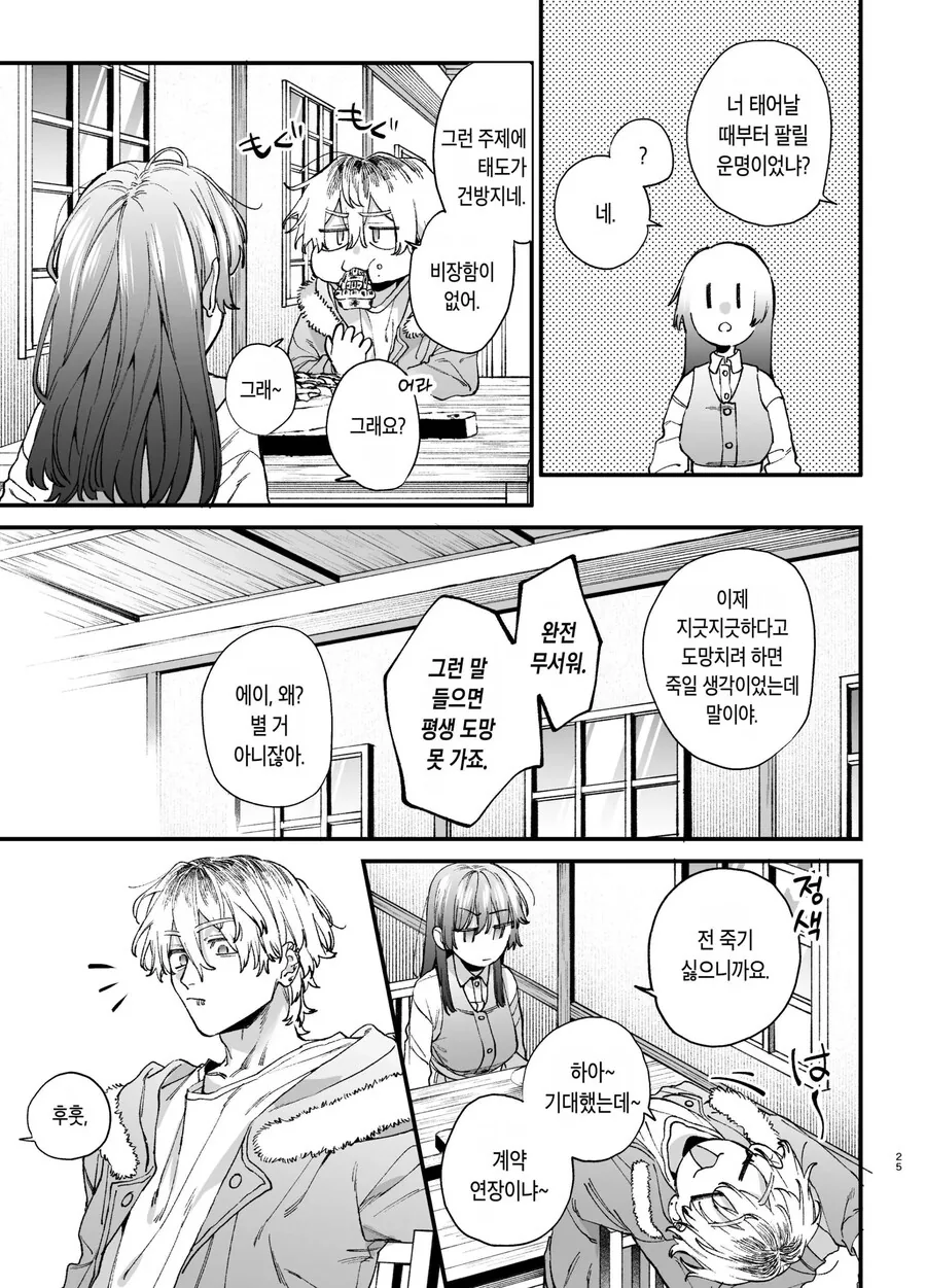 킬러의 위태롭고 맹목적인 사랑에 애완 펫은 저항할 수 없어.manhwa - 이미지 16