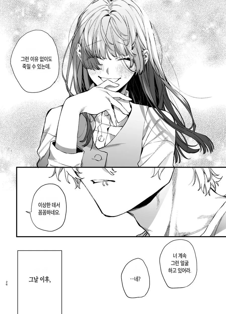 킬러의 위태롭고 맹목적인 사랑에 애완 펫은 저항할 수 없어.manhwa - 이미지 17