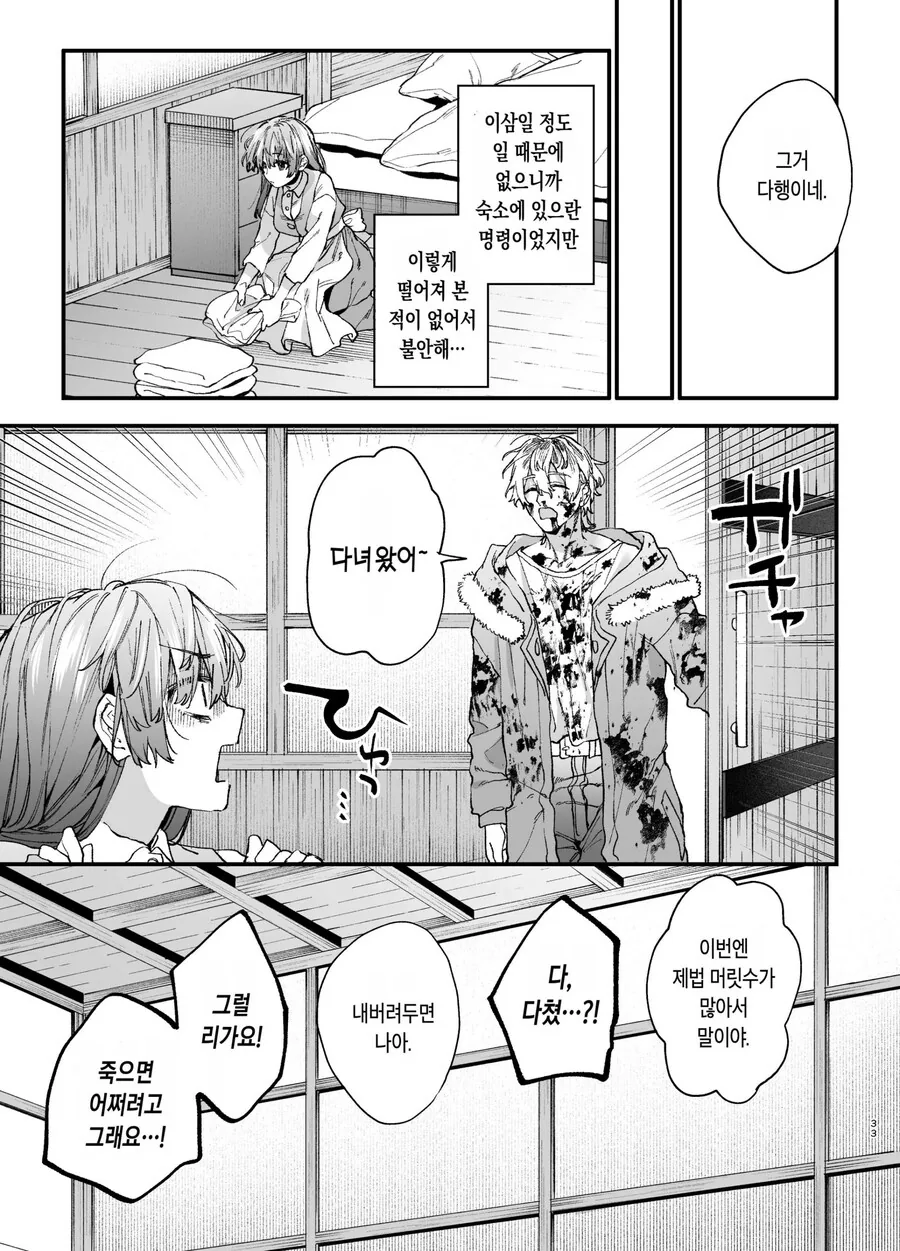 킬러의 위태롭고 맹목적인 사랑에 애완 펫은 저항할 수 없어.manhwa - 이미지 22