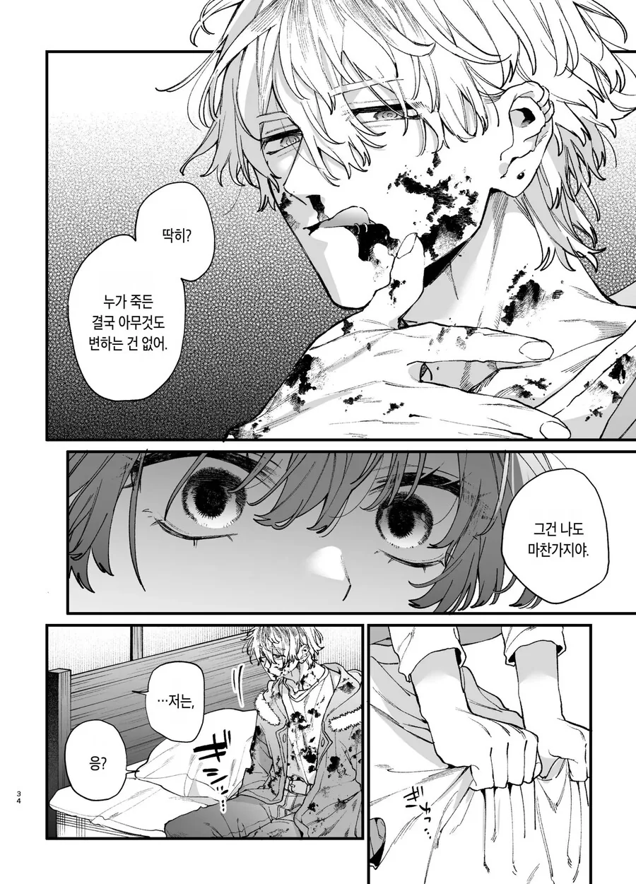 킬러의 위태롭고 맹목적인 사랑에 애완 펫은 저항할 수 없어.manhwa - 이미지 23