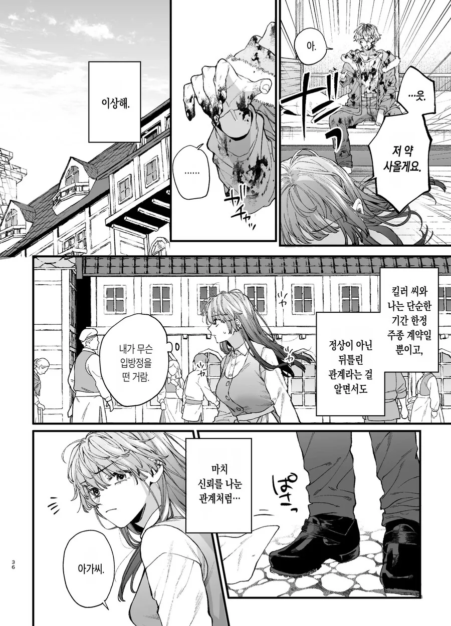 킬러의 위태롭고 맹목적인 사랑에 애완 펫은 저항할 수 없어.manhwa - 이미지 25
