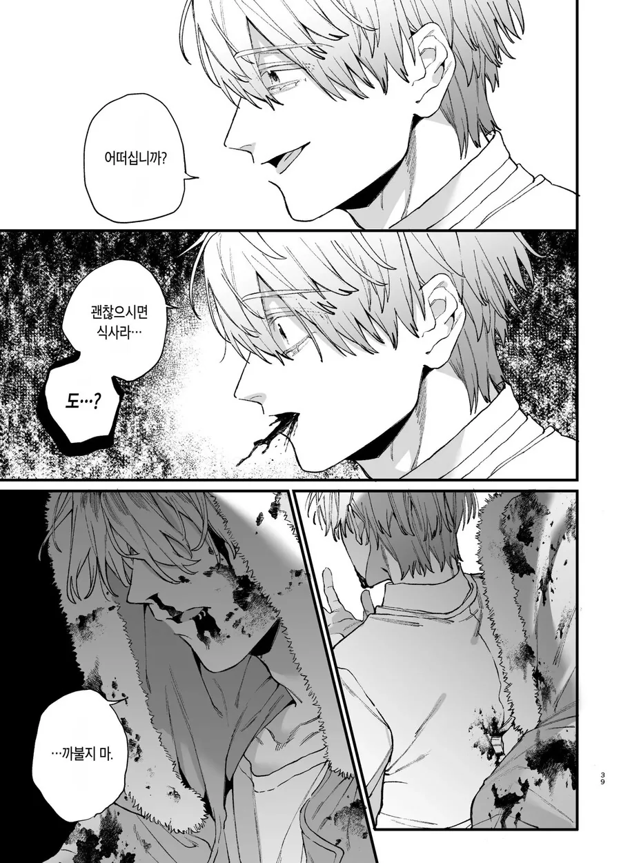 킬러의 위태롭고 맹목적인 사랑에 애완 펫은 저항할 수 없어.manhwa - 이미지 28