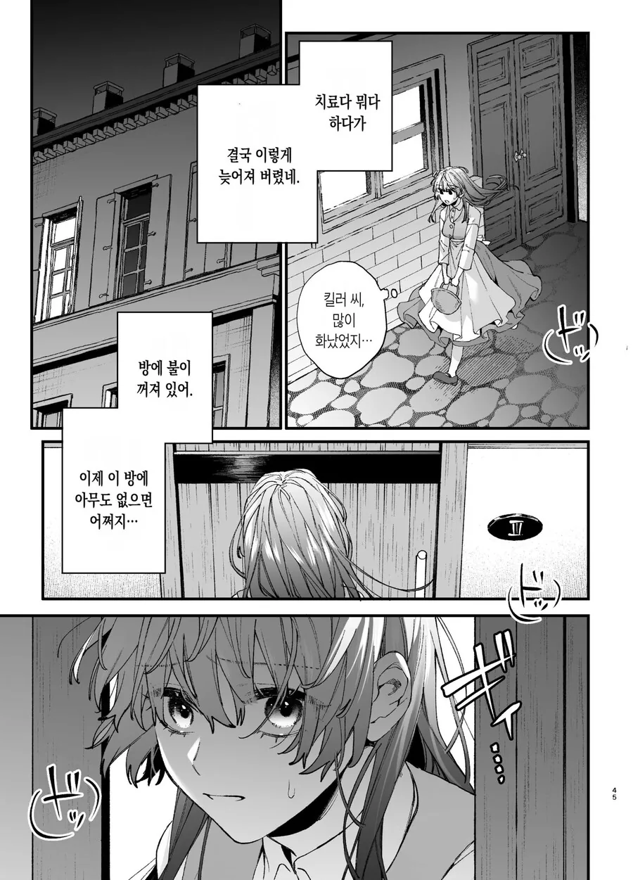 킬러의 위태롭고 맹목적인 사랑에 애완 펫은 저항할 수 없어.manhwa - 이미지 34