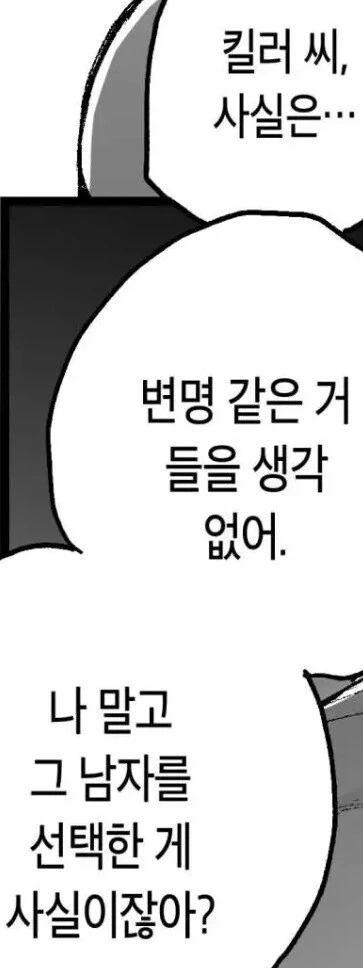 킬러의 위태롭고 맹목적인 사랑에 애완 펫은 저항할 수 없어.manhwa - 이미지 36