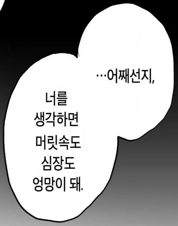 킬러의 위태롭고 맹목적인 사랑에 애완 펫은 저항할 수 없어.manhwa - 이미지 37