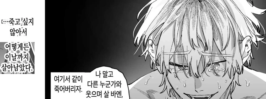 킬러의 위태롭고 맹목적인 사랑에 애완 펫은 저항할 수 없어.manhwa - 이미지 38
