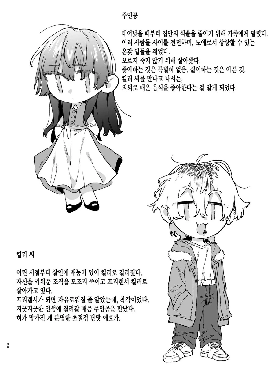 킬러의 위태롭고 맹목적인 사랑에 애완 펫은 저항할 수 없어.manhwa - 이미지 40