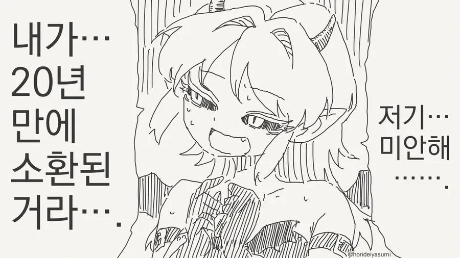 오랫만에 소환된 서큐버스.manga