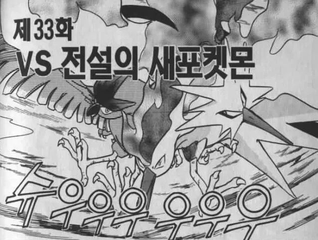 포켓몬) 로켓단도 이런짓은 안한다고? - 이미지 3