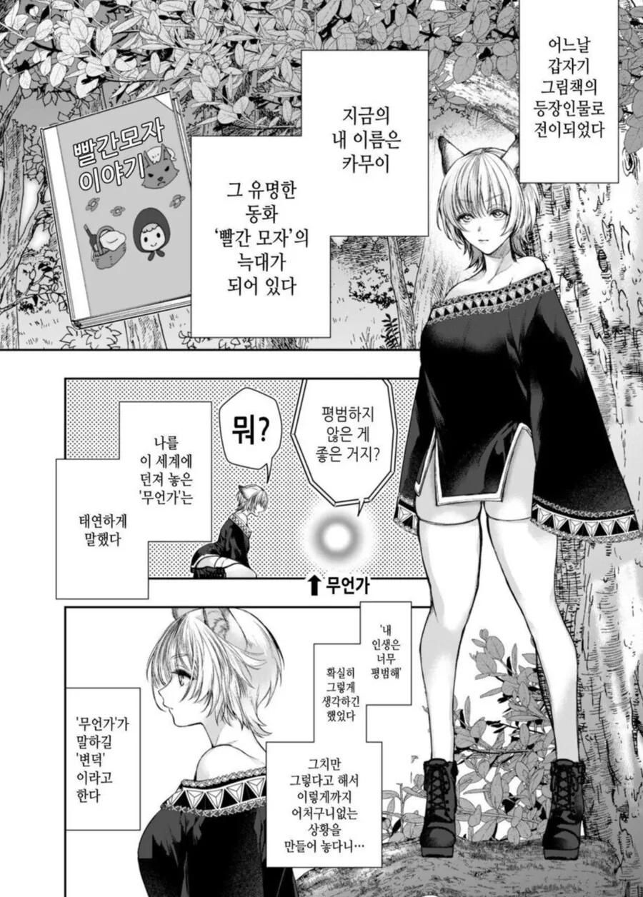 순애) 빨강망토를 빼앗는 늑대여자.manga - 이미지 2