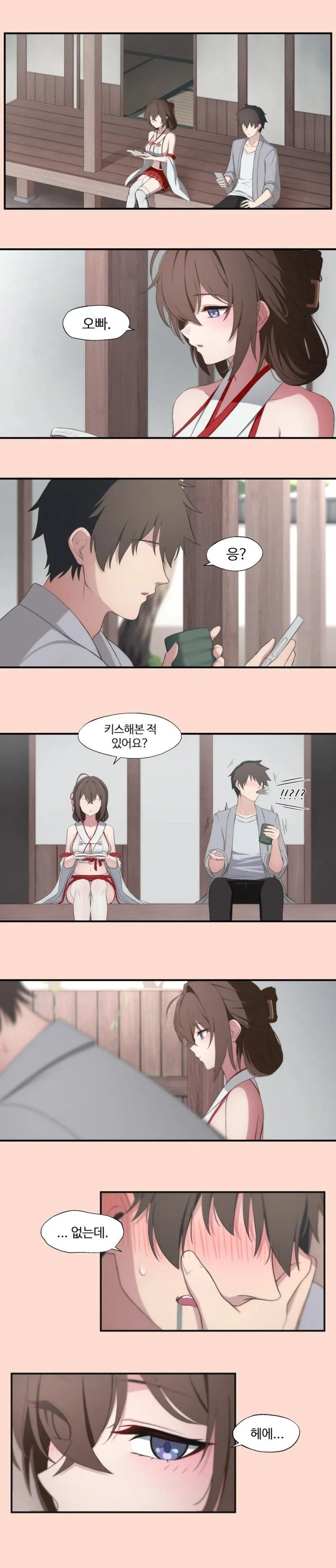 키스해본 적 없는 남자와 무녀 .manhwa