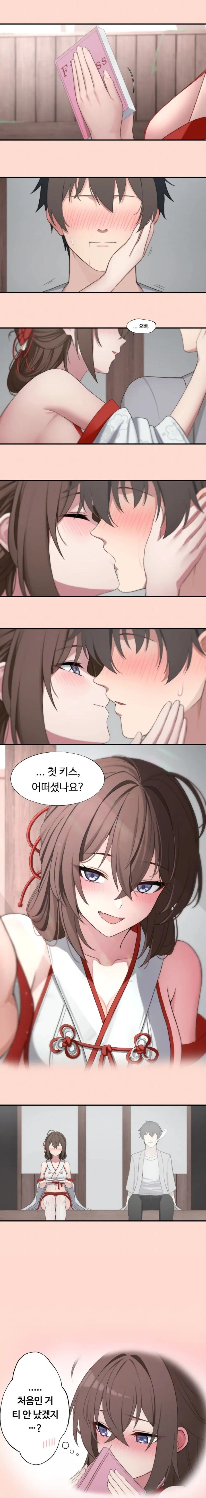키스해본 적 없는 남자와 무녀 .manhwa - 이미지 2