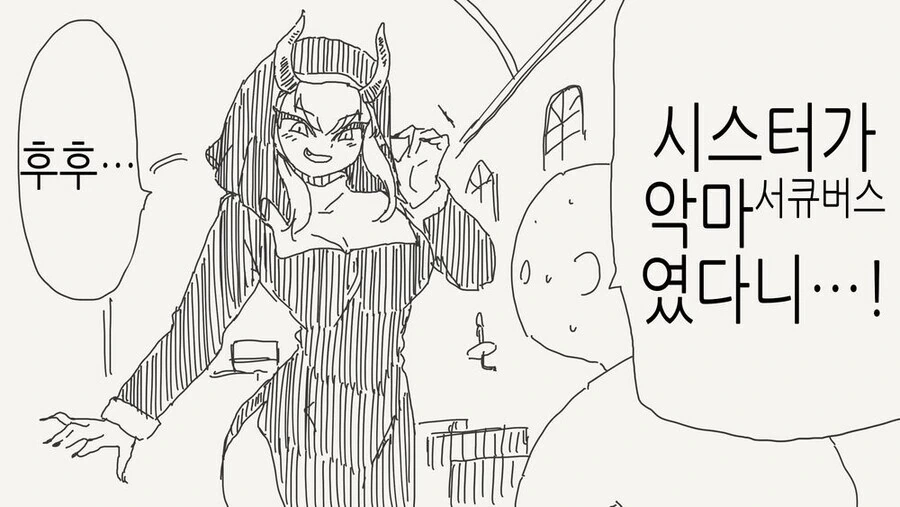 수녀가 사실 서큐버스인manga