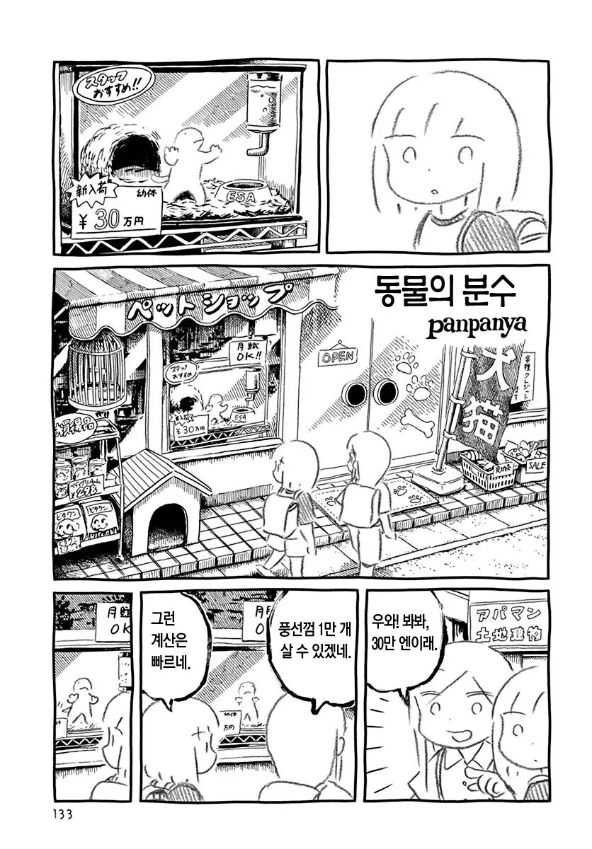판판야)동물의 ㅂㅅ.manhwa