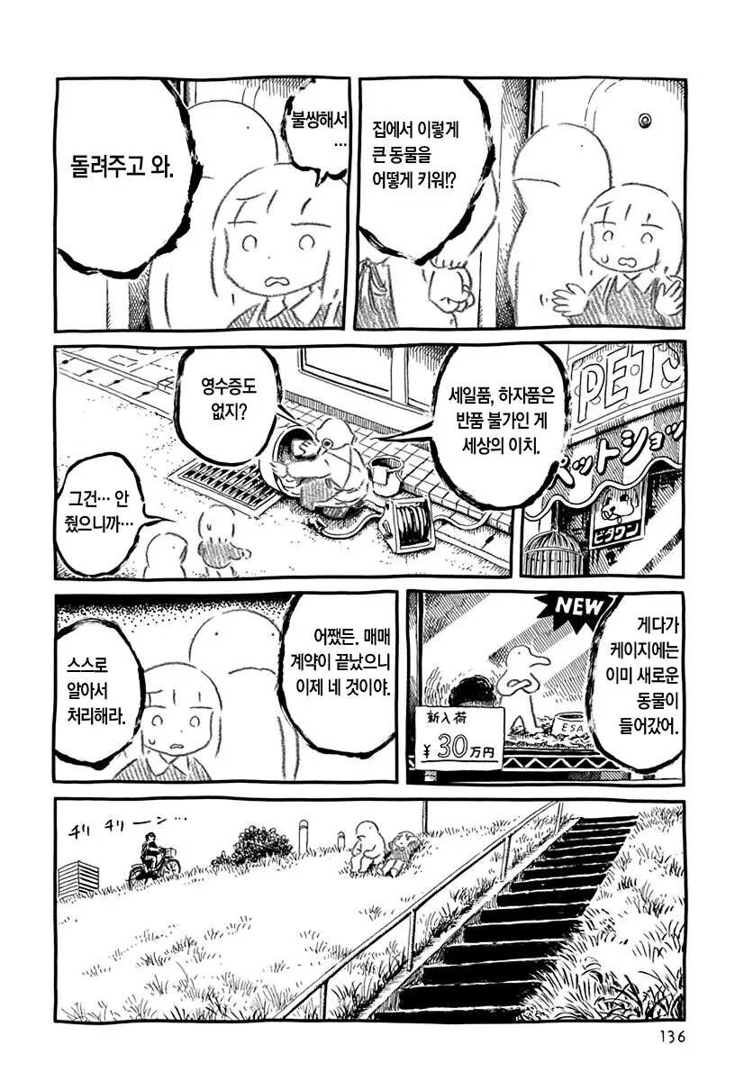 판판야)동물의 ㅂㅅ.manhwa - 이미지 4