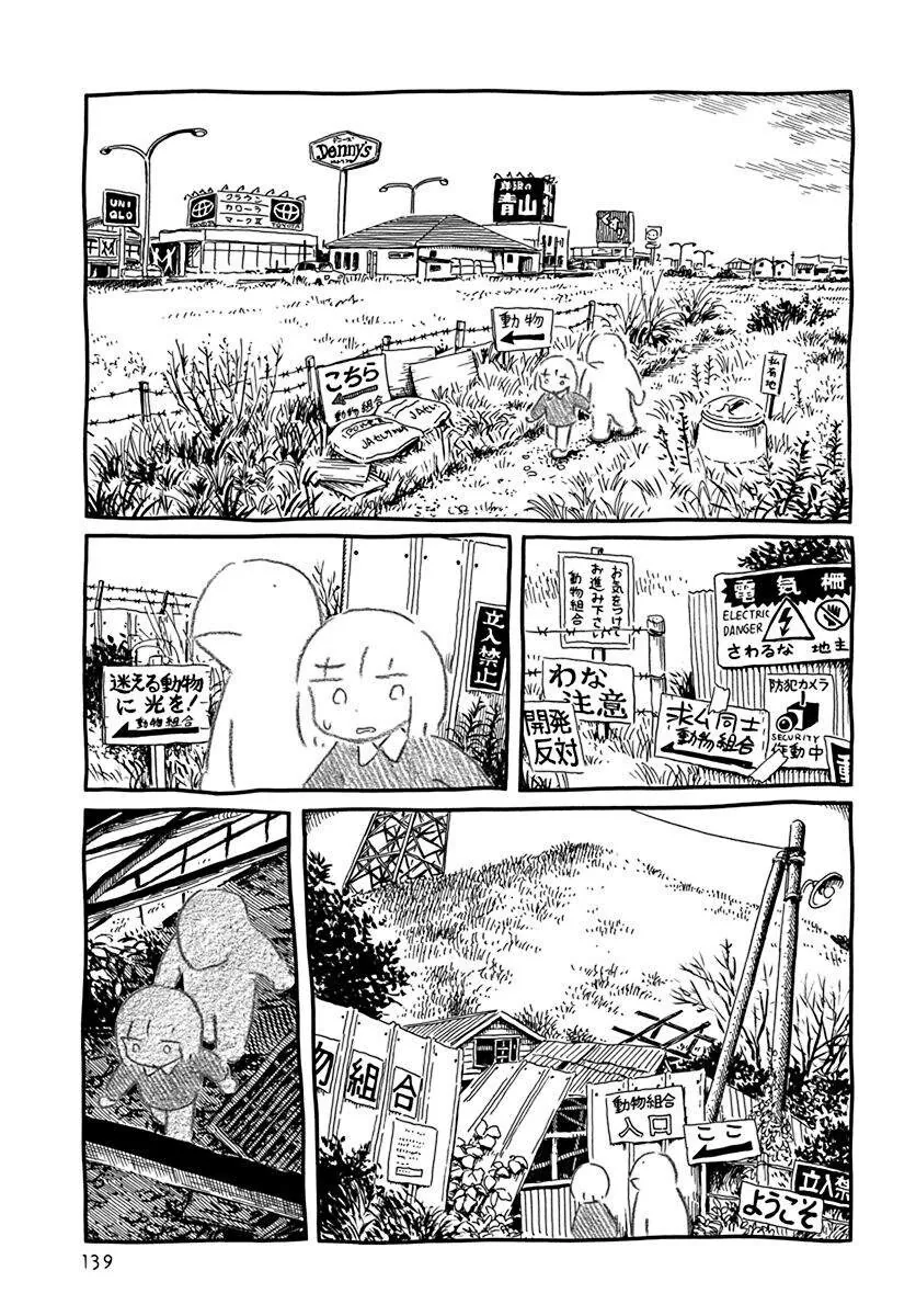 판판야)동물의 ㅂㅅ.manhwa - 이미지 7