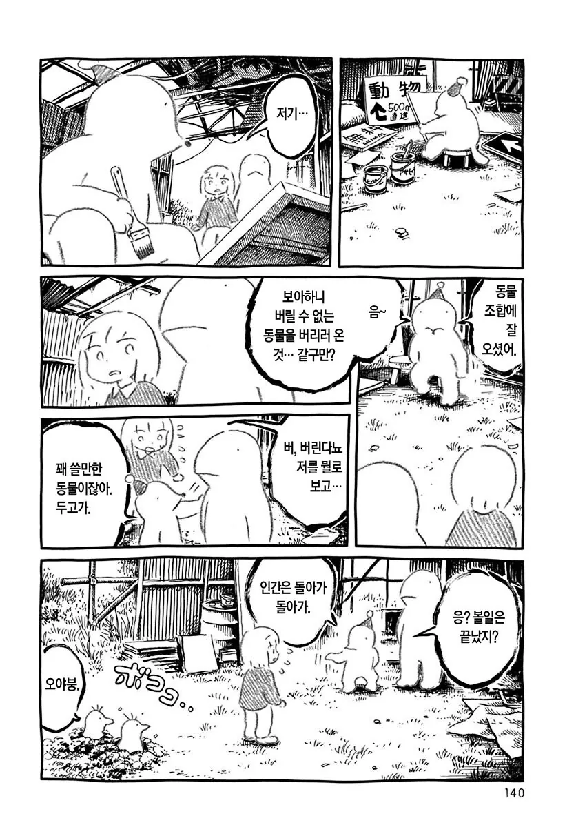 판판야)동물의 ㅂㅅ.manhwa - 이미지 8