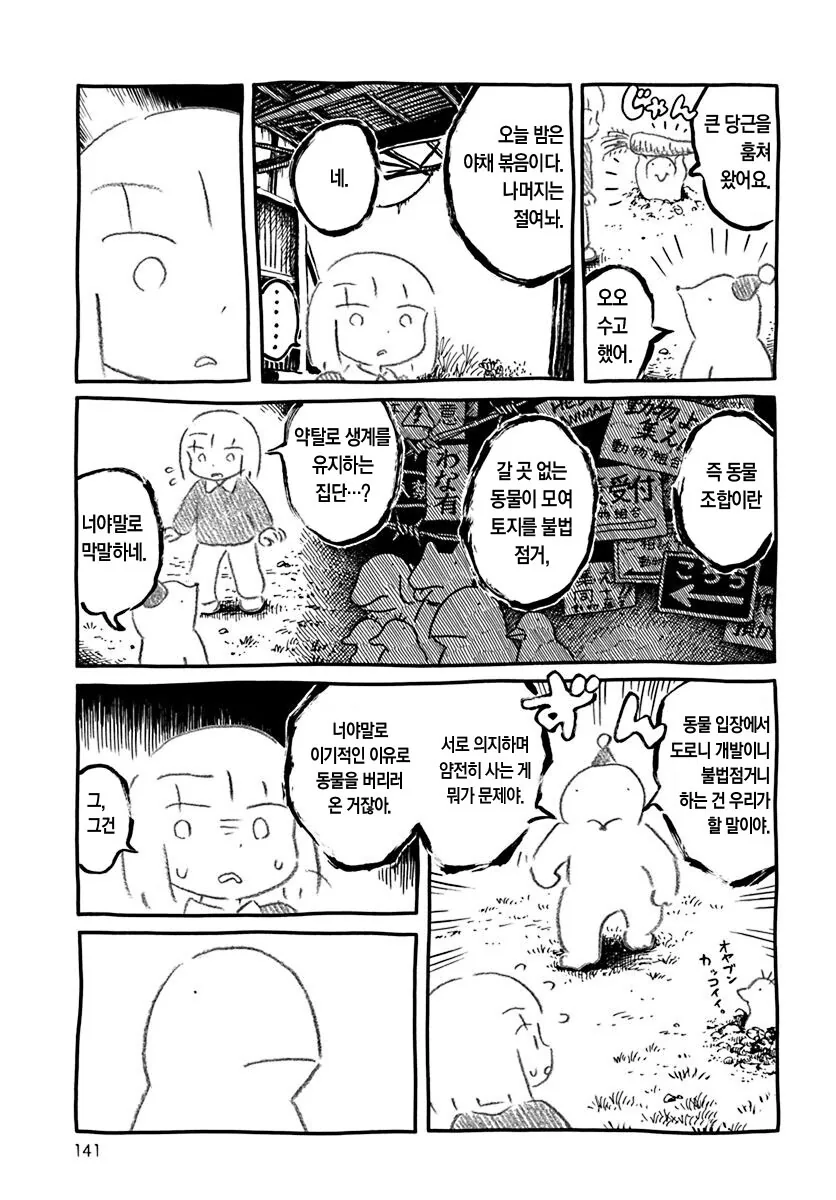 판판야)동물의 ㅂㅅ.manhwa - 이미지 9