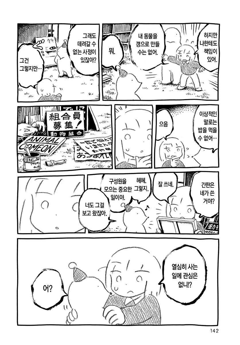 판판야)동물의 ㅂㅅ.manhwa - 이미지 10