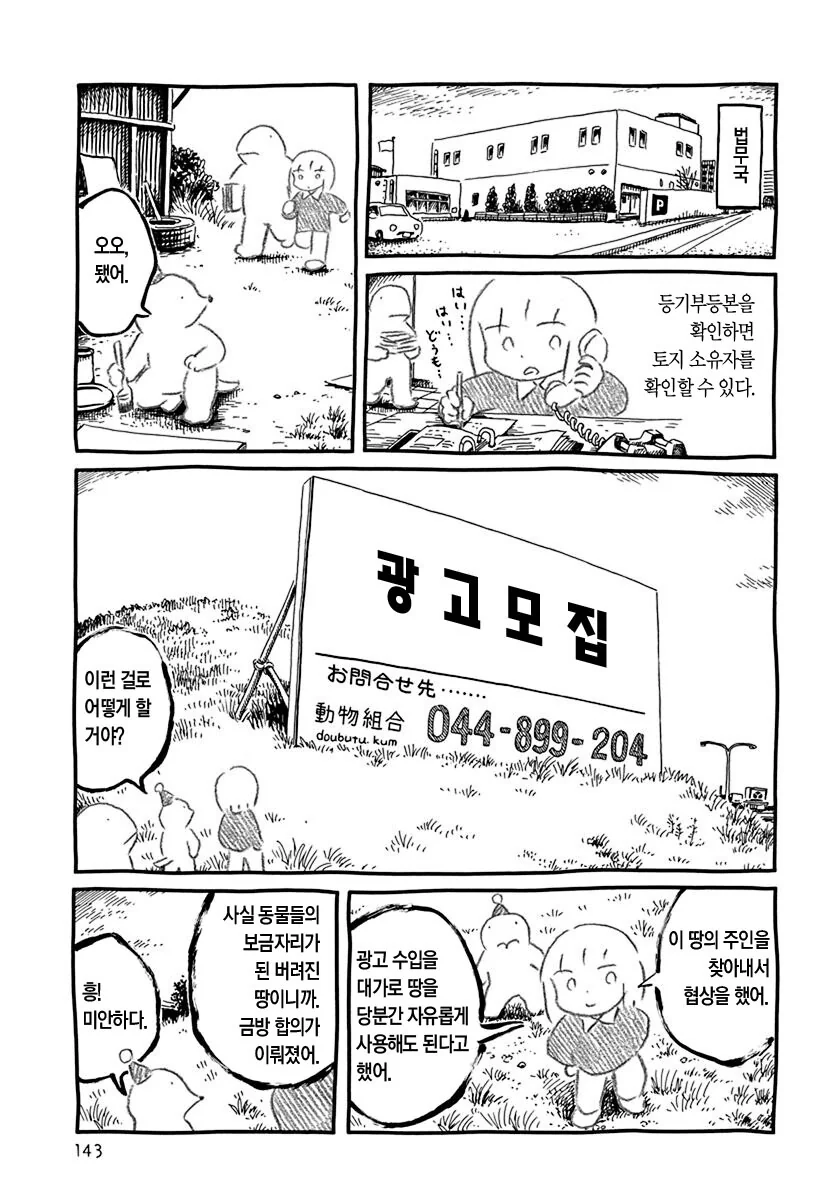 판판야)동물의 ㅂㅅ.manhwa - 이미지 11