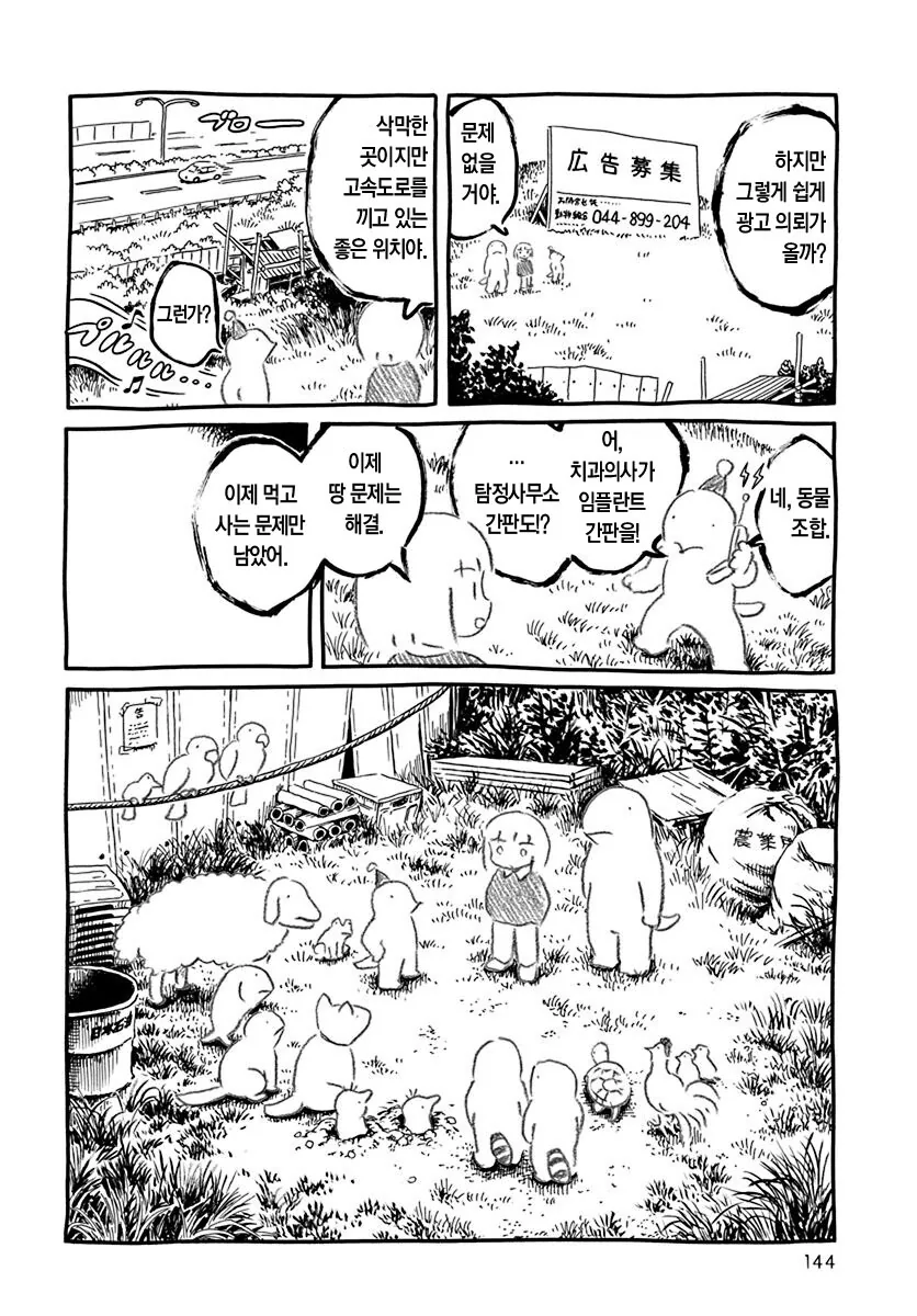 판판야)동물의 ㅂㅅ.manhwa - 이미지 12