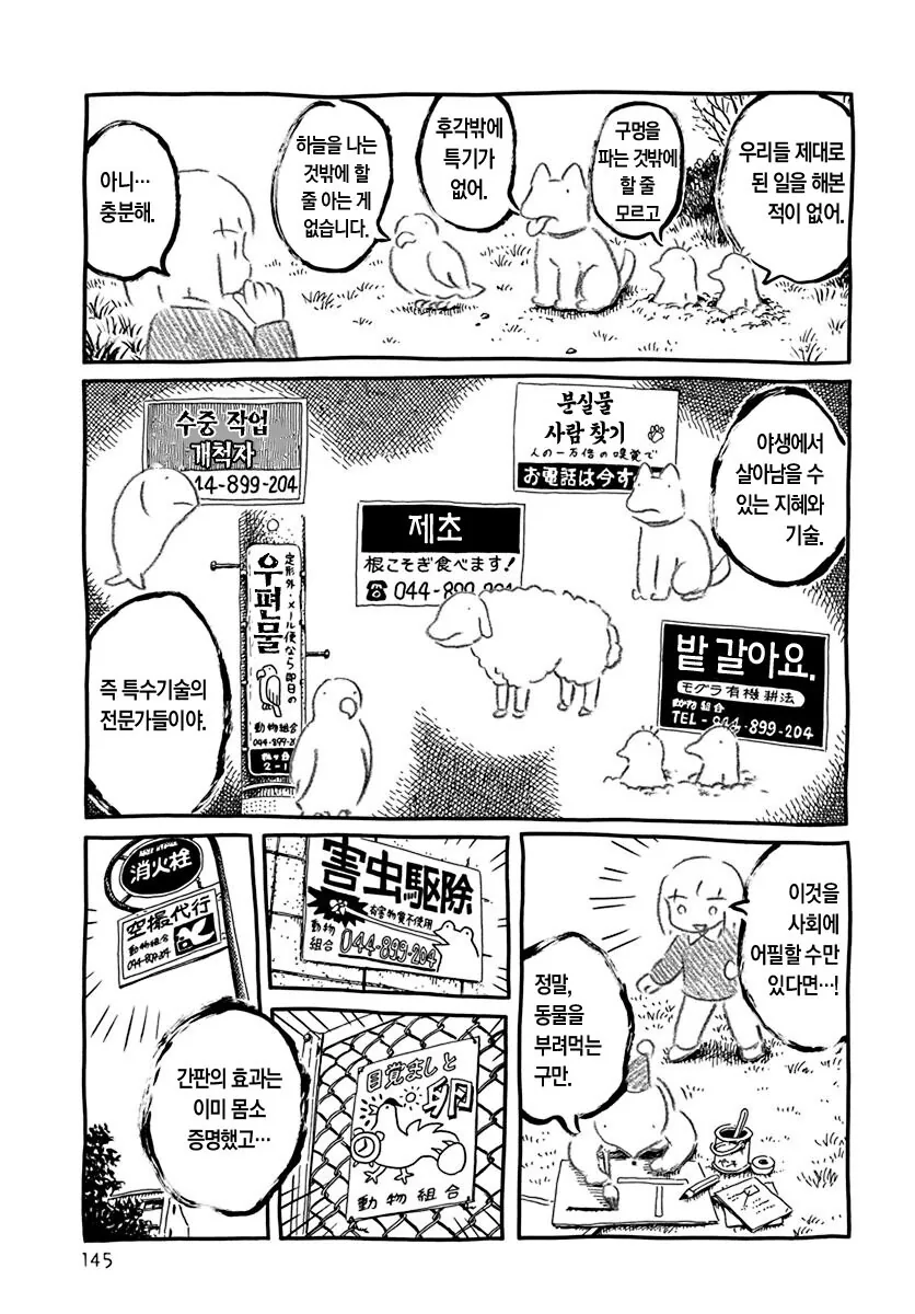 판판야)동물의 ㅂㅅ.manhwa - 이미지 13